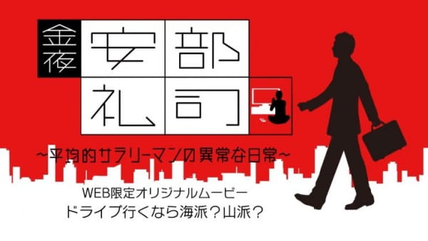 Anime Poster: Kinyoru, Abe Reiji: Heikinteki na Salaryman no Ijou na Nichijou (ONA)