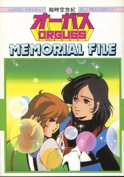 Poster Anime: Choujikuu Seiki Orguss Memorial