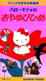 Gambar Anime Hello Kitty no Oyayubi-hime