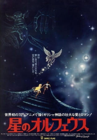 Anime Poster: Hoshi no Orpheus