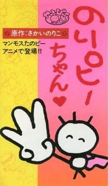 Anime Poster: Nori P-chan