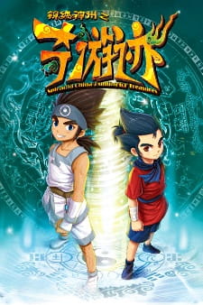 Poster Anime: Jinxiu Shenzhou: Qi You Ji