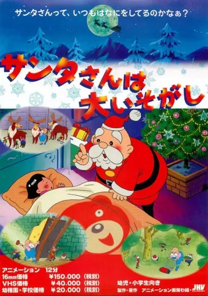 Poster Anime: Santa-san wa Dai Isogashi