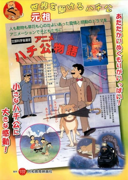 Poster Anime: Anime Hachiko Monogatari