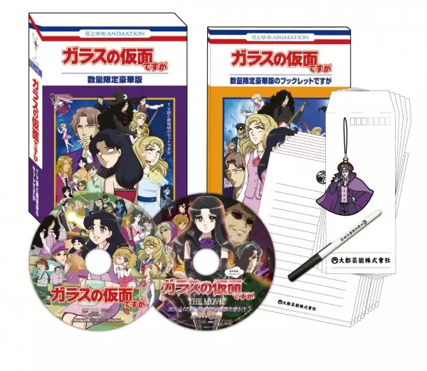 Poster Anime: Glass no Kamen desu ga to Z Specials