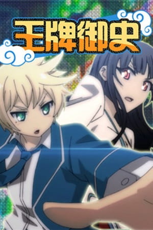 Poster Anime: Wangpai Yushi