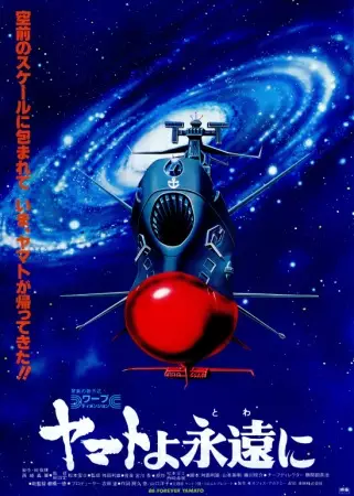 Poster Anime: Yamato yo Towa ni