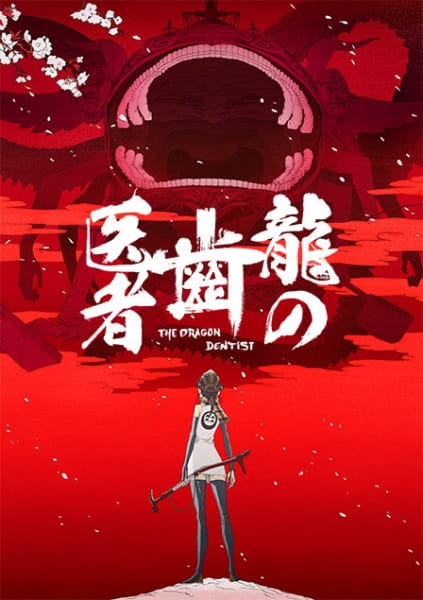 Anime image: Ryuu no Haisha