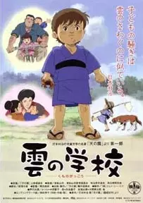 Poster Anime: Kumo no Gakkou