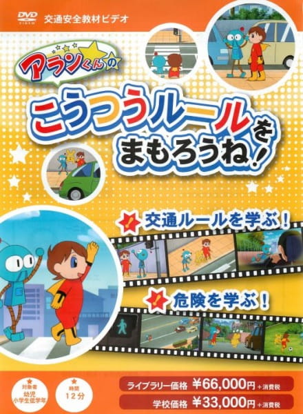 Poster Anime: Alan-kun no Koutsuu Rule wo Mamorou ne!