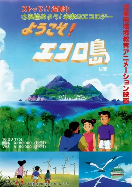 Poster Anime: Youkoso! Ecolo Shima