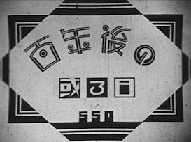 Anime Poster: Hyaku-nengo no Aru Hi