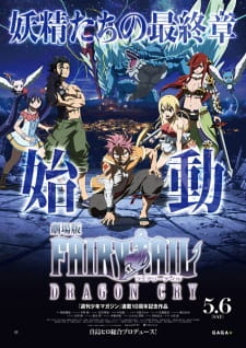 Poster Anime Fairy Tail Movie 2: Dragon Cry