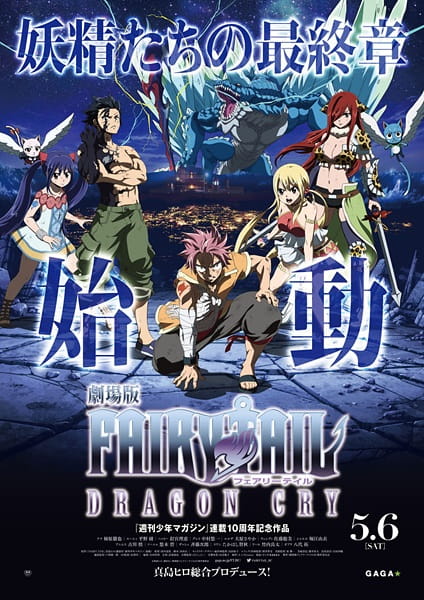 Gambar Anime: Fairy Tail Movie 2: Dragon Cry