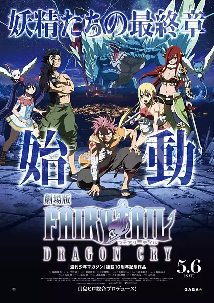 Poster Anime: Fairy Tail Movie 2: Dragon Cry