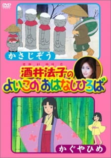 Poster Anime Sakai Noriko no Yoiko no Ohanashi Hiroba