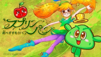 Gambar Anime: Sprin' Pan: Mae e Susumou!