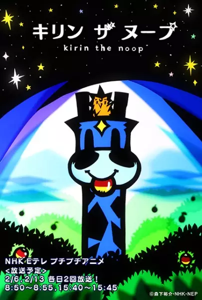 Poster Anime: Kirin the Noop