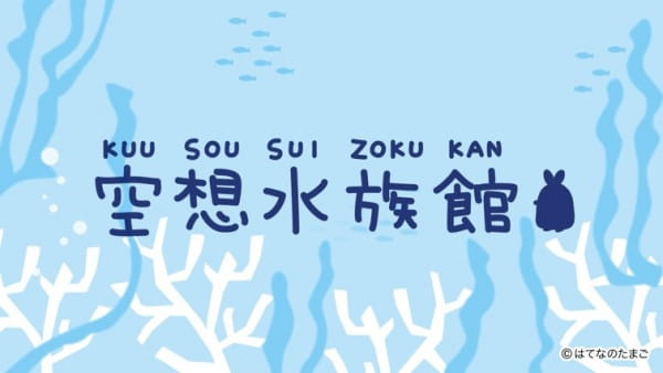 Anime Poster: Kuusou Suizokukan
