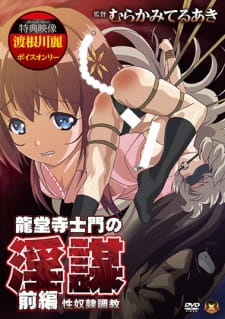 Poster Anime Ryuudouji Shimon no Inbou