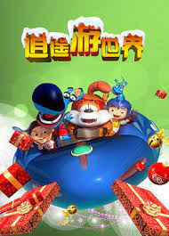 Poster Anime: Xiaoyao You Shijie
