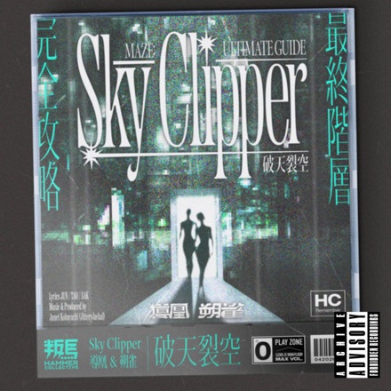 Anime Poster: Sky Clipper