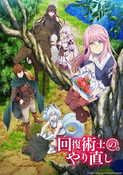 Anime Poster: Kaifuku Jutsushi no Yarinaoshi