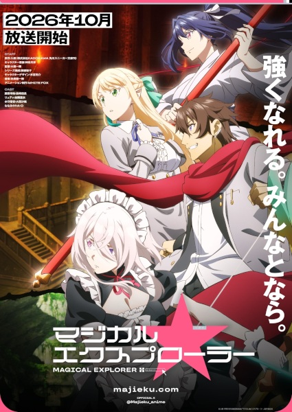 Gambar Anime: Magical★Explorer