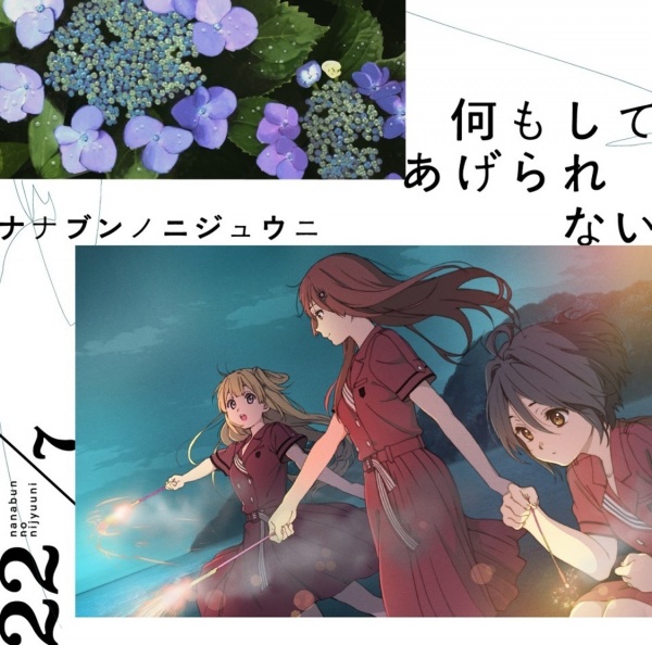 Anime Poster: Nanimo Shite Agerarenai