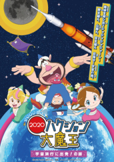 Poster Anime Planetarium Hakushon Daimaou 2020: Uchuu Ryokou ni Shuppatsu! No Hanashi