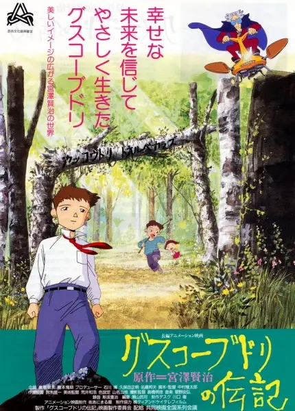 Poster Anime: Guskou Budori no Denki