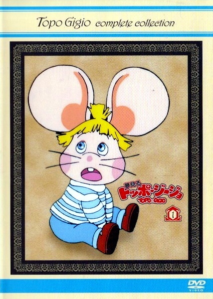 Gambar Anime: Yumemiru Topo Gigio