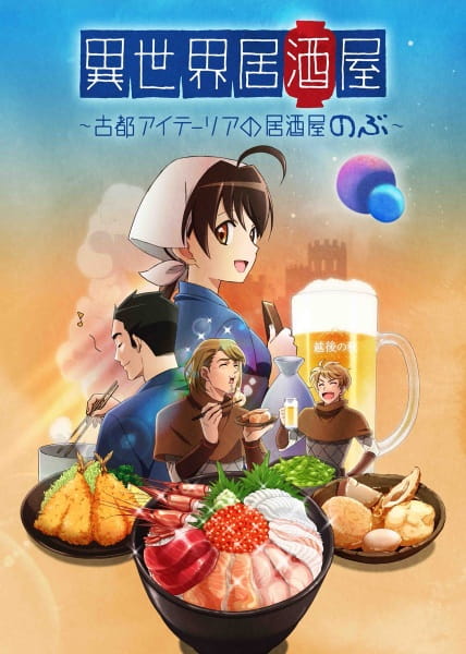 Poster Anime: Isekai Izakaya: Koto Aitheria no Izakaya Nobu