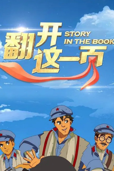 Poster Anime: Fan Kai Zhe Yi Ye