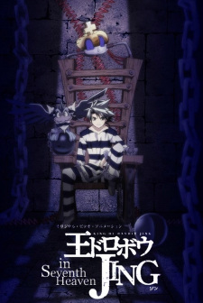 Poster Anime Ou Dorobou Jing in Seventh Heaven