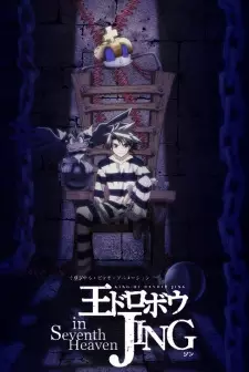 Gambar Anime Ou Dorobou Jing in Seventh Heaven