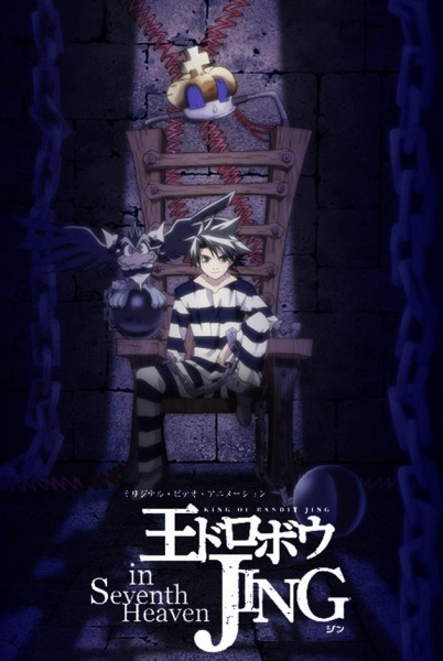 Poster Anime: Ou Dorobou Jing in Seventh Heaven