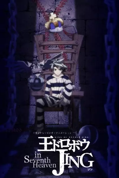 Gambar Anime: Ou Dorobou Jing in Seventh Heaven