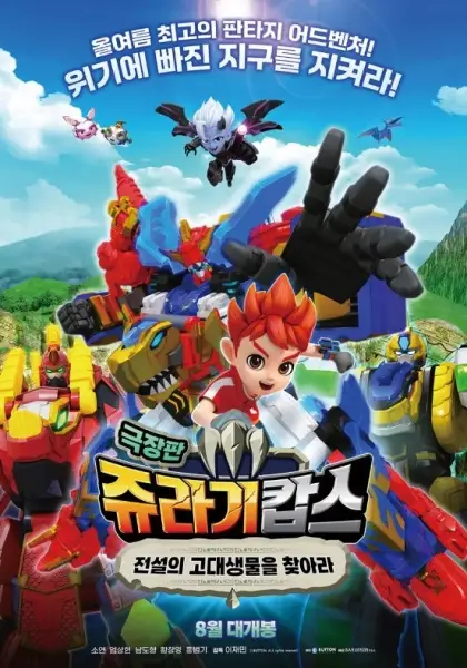 Poster Anime: Jyulagi Cops: Jeonseolui Godaesaengmuleul Chajala