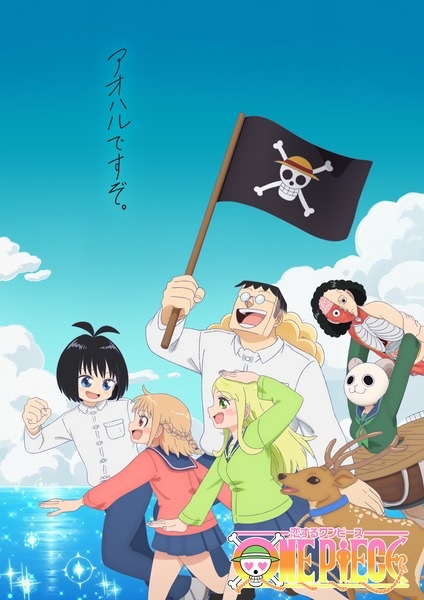Anime Poster: Koisuru One Piece