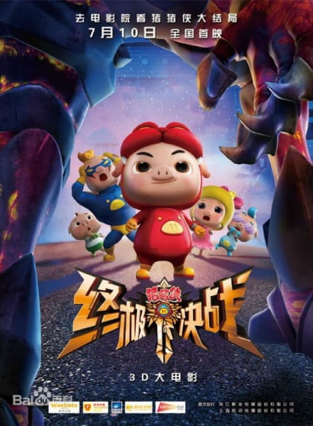 Anime Poster: Zhu Zhu Xia: Zhong Ji Jue Zhan