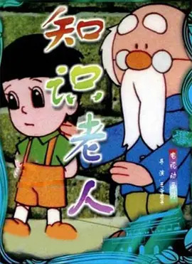 Poster Anime: Zhishi Laoren