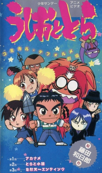 Poster Anime: Ushio to Tora: Comical Deformer Gekijou