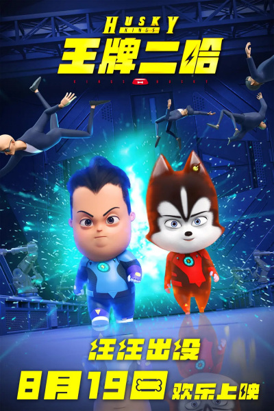 Anime Poster: Wangpai Erha