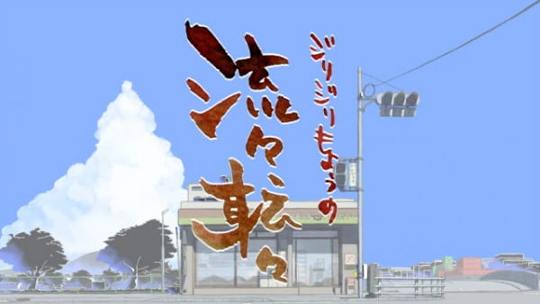 Poster Anime: Jirijiri Moyou no Ryuuryuu Tenten