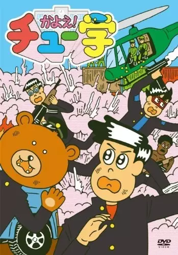 Poster Anime: Kayoe! Chuugaku