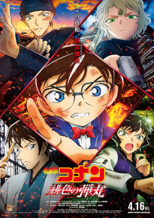 Poster Anime Meitantei Conan Movie 24: Hiiro no Dangan