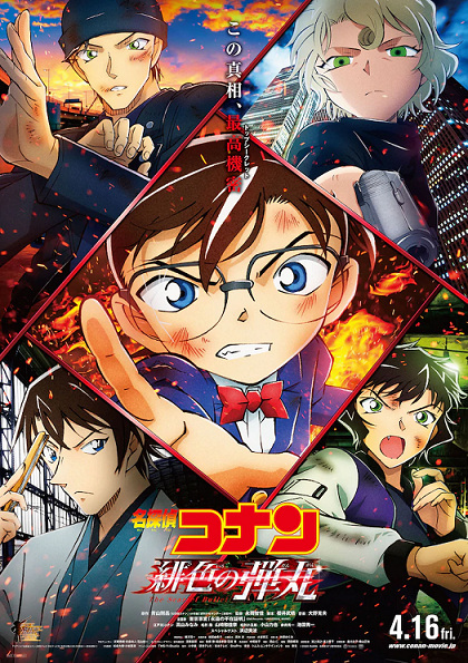 Poster Anime: Meitantei Conan Movie 24: Hiiro no Dangan