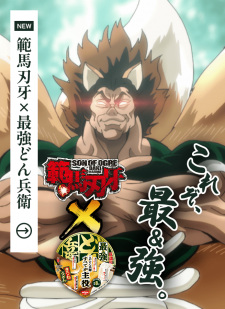 Poster Anime Saikyou Donbei x Hanma Baki: Saikyou no Dongitsune Genrutsutsu