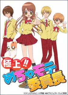 Gambar Anime Gokujou!! Mecha Mote Iinchou